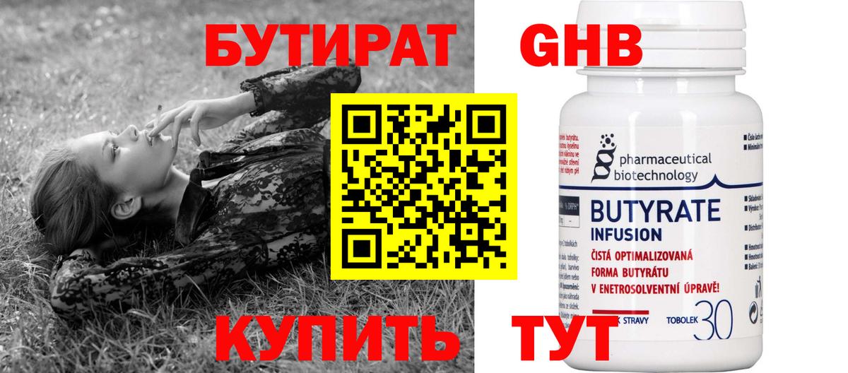 Бутират оксибутират  Вход с VPN  Переславль-Залесский 