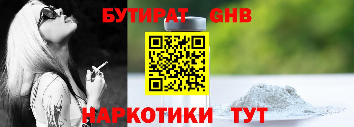 Бутират BDO 33% Переславль-Залесский